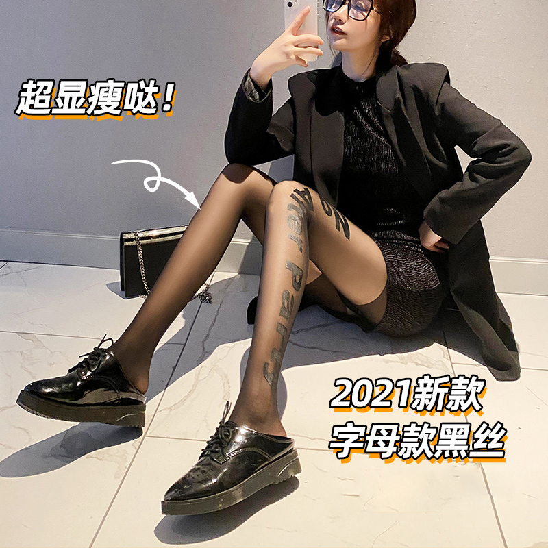 bonas宝娜斯专卖店黑丝女薄款光腿神器年新款黑色ins连裤袜性感字母网红黑丝袜3