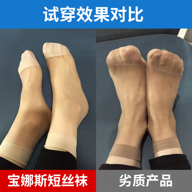 bonas宝娜斯专卖店宝娜斯30双丝袜女肉色隐形薄款短款袜子批发中筒水晶丝透气短袜夏1