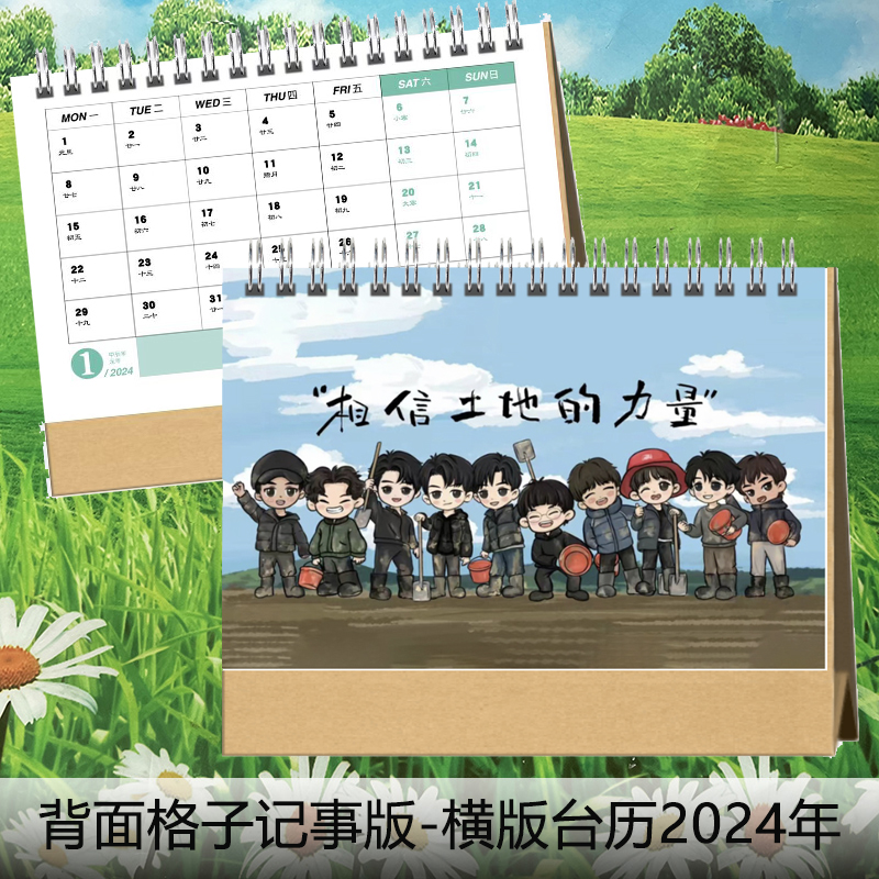 十个勤天种地吧少年2024年台历挂历日历定制桌面学生创意摆件摆台-图0