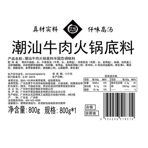仟味潮汕牛肉火锅汤底800g 鲜切牛肉火锅 生烫牛肉米线汤 清汤锅 - 图2