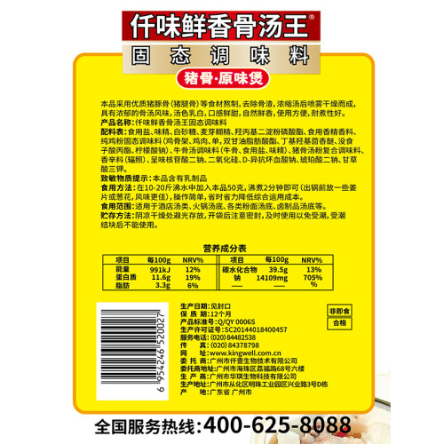 仟味鲜香骨汤王 猪骨高汤粉 麻辣烫底料 关东煮调料 螺蛳粉汤料 - 图2