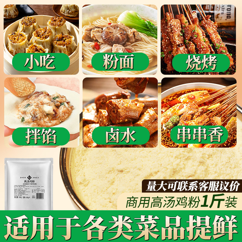 新品 仟味高汤鸡粉 鸡精提鲜 粉面小吃各类菜品通用提鲜 增肉感 - 图0