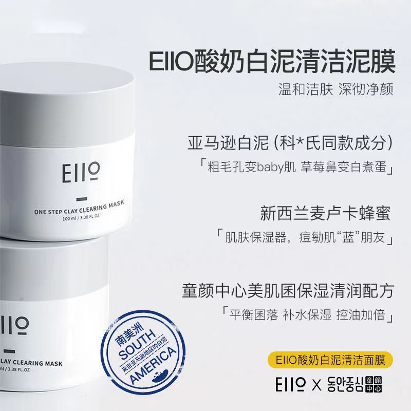 弈沃ello官方eioo清洁泥膜eiil正品elio面膜eilo去黑头elloe/eiii - 图1