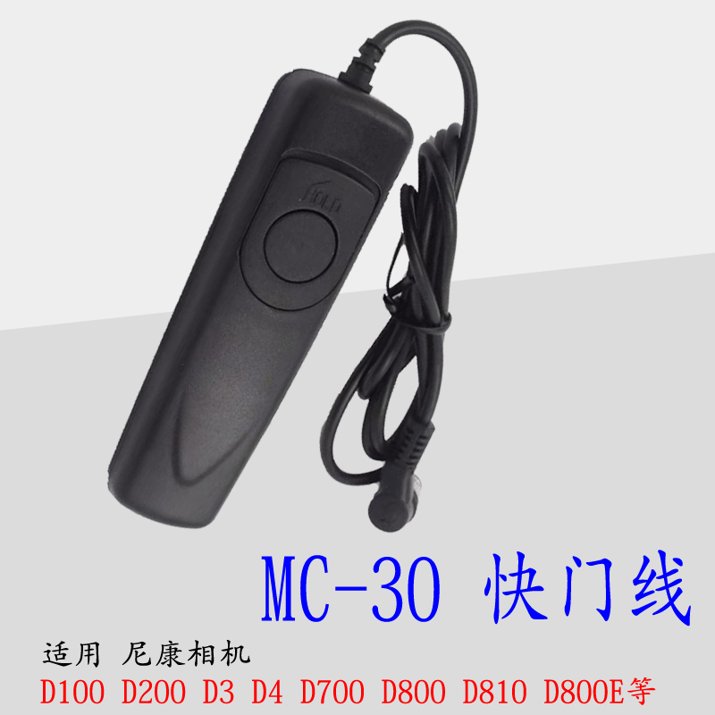 MC-30 快门线适用尼康D200 D300 D300S D700 D800 D810相机遥控器 - 图1