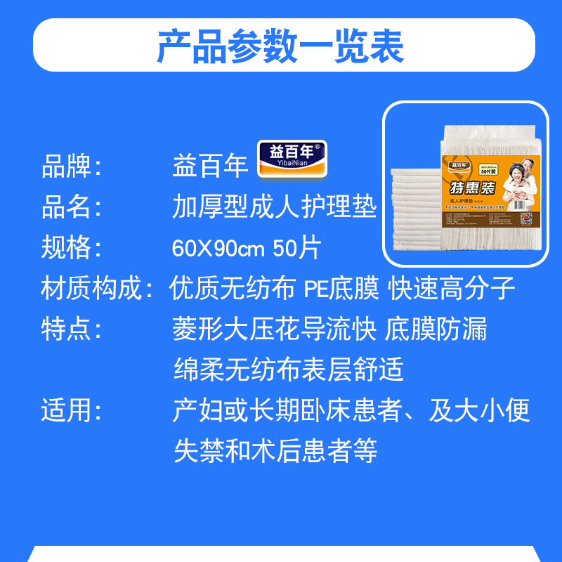 益百年成人护理垫老人用加厚60x90尿不湿大号尿垫一次性护垫50片 - 图0