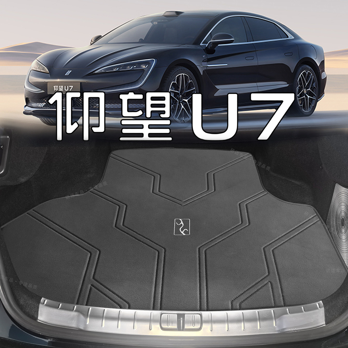 适用仰望u7后备箱垫 26款仰望U7EV PHEV内饰改装配件真皮后备箱垫