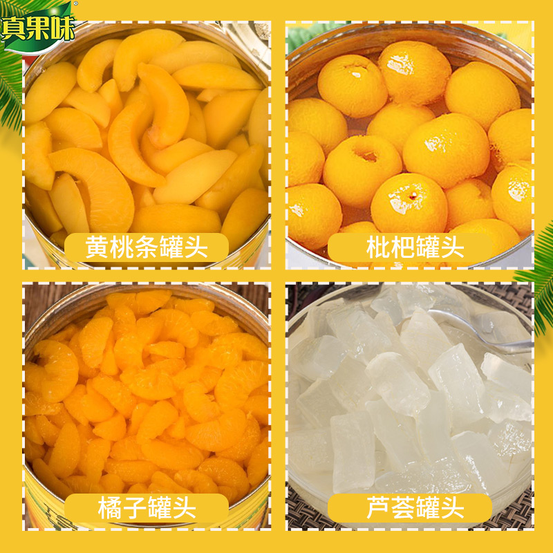 糖水黄桃罐头3kg*6罐整箱大罐桔子什锦菠萝荔枝大罐6斤水果捞商用