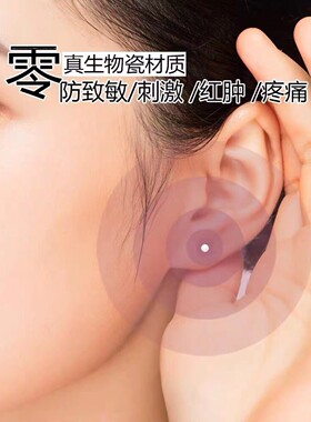 生物陶瓷耳钉养耳洞防发炎耳棒