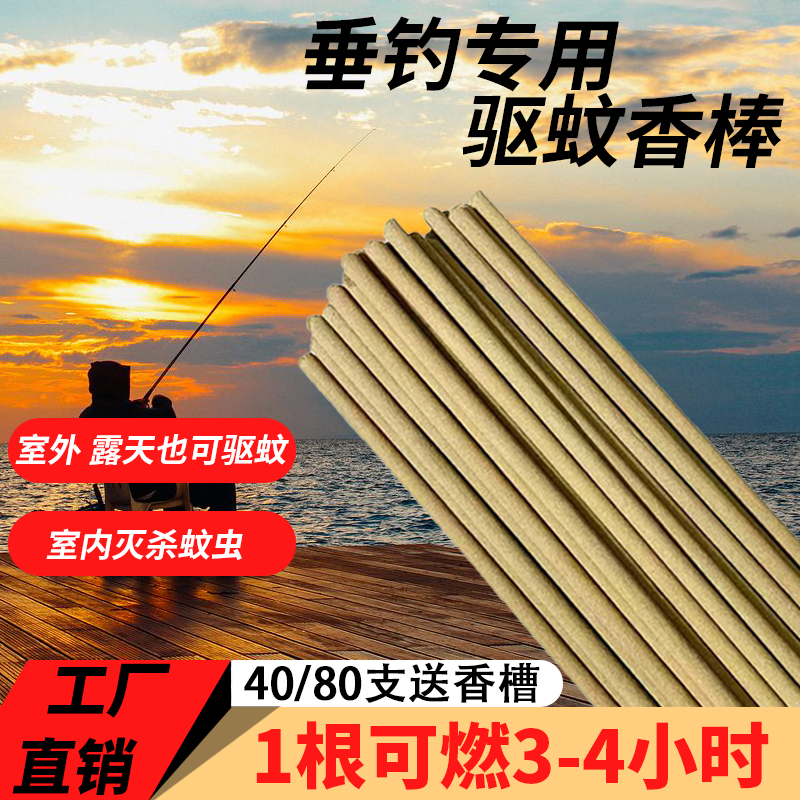 夜钓驱蚊棒野钓蚊香野外灭蚊香户外用香棒驱蚊用香露营驱蚊灭蚊棒 - 图1