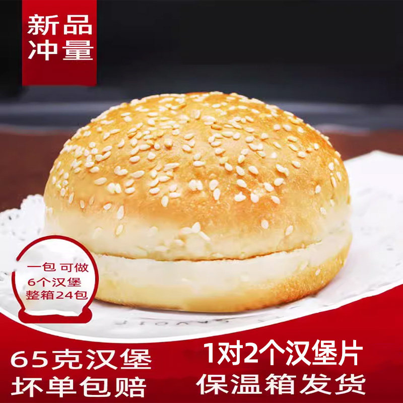 汉堡面包胚面包144对24包汉堡店专用汉堡面包片半成品烘焙整箱
