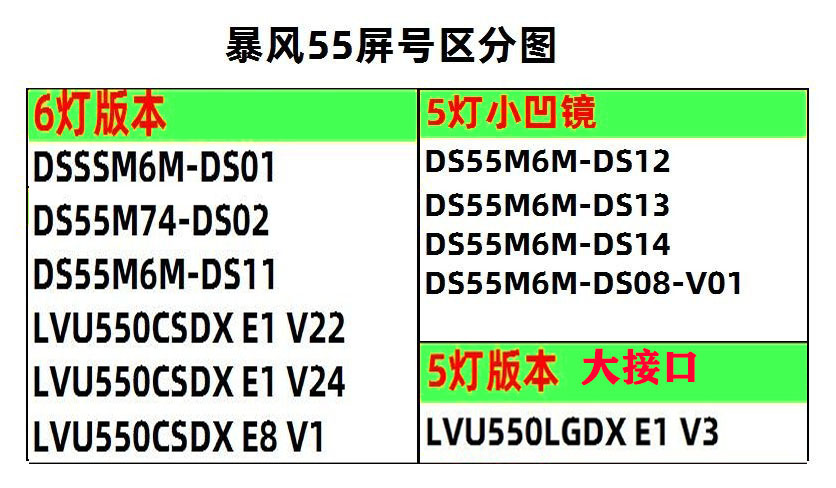 暴风B55C51 55X 55B2 B55C71 55X4 55A15A 55R4 55F X55YD1灯条 - 图0