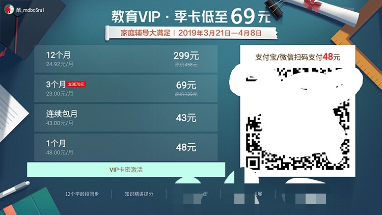 创维&酷开电视系统自带亲子vip少儿教育vip一年包年 - 图0