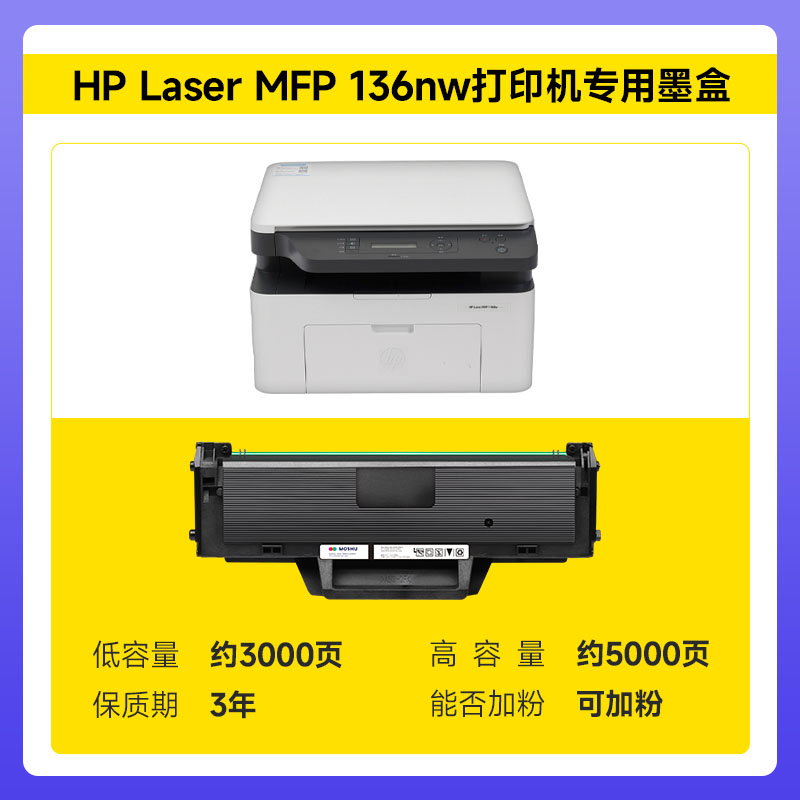 惠普Laser MFP 136nw激光打印机专用大容量墨盒110a适用原装hp136nw打印机墨盒墨粉晒鼓碳Lasermfp 136nw墨盒 - 图0