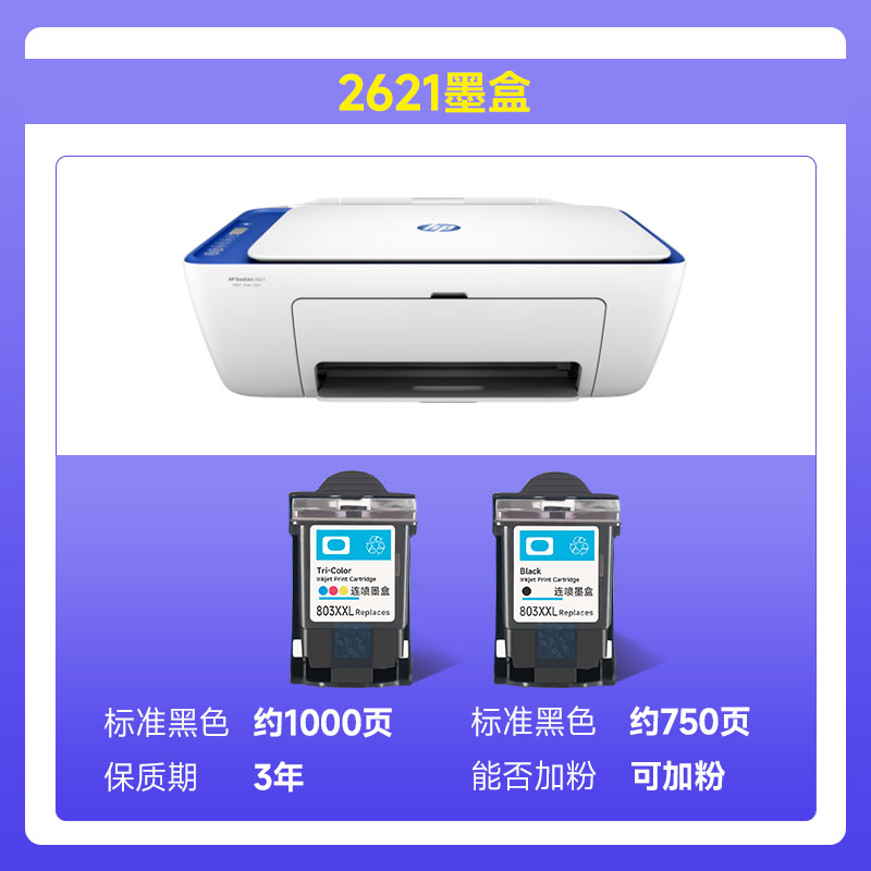 【2621墨盒】hp/惠普deskjet2621打印机彩色墨盒 兼容hp2621墨水盒 黑色墨水可加墨【原装品质】 - 图0