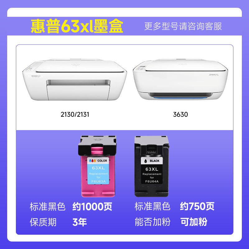 惠普63墨盒HP Deskjet 2130 2131 3630 3632 3830 4520 4650 F6U61A F6U62A打印机连喷适用63XL黑色彩色墨盒 - 图0