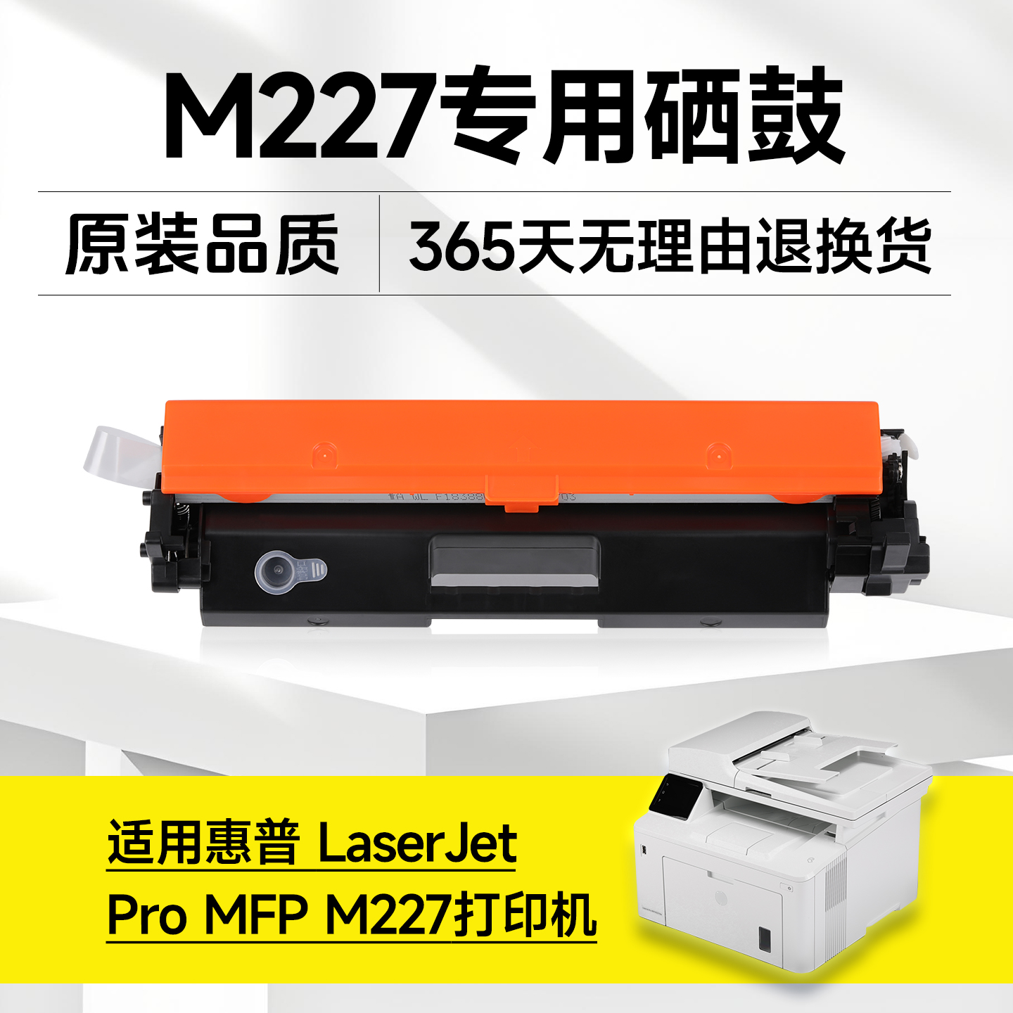 适用惠普m227fdw硒鼓 227fdw LaserJet Pro Mfp M227sdn打印机M227d墨盒 CF230a 230a适用hp227粉盒原装品质 - 图0