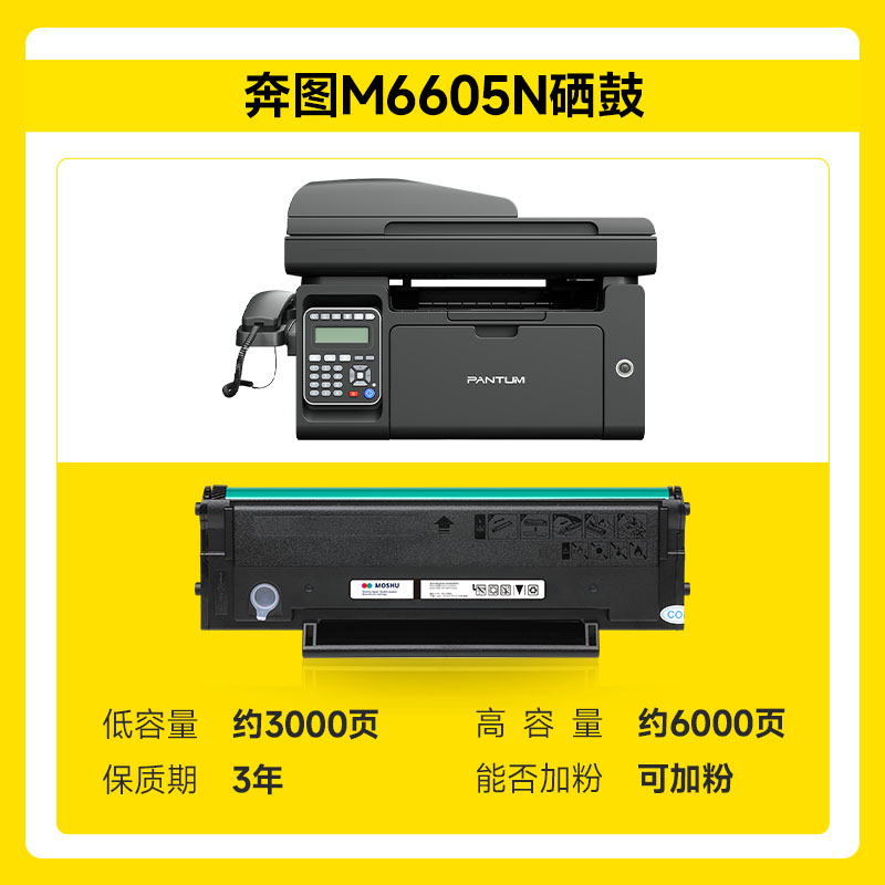 奔图M6605N硒鼓 奔图M6605N粉盒 奔图M6605N打印机粉盒适用原装pd205t激光打印机M6605N墨盒pantum - 图0