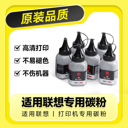 【适用联想打印机碳粉】M7400 m7206w m7605d m7400pro m7216 LJ2400L7340墨粉m7615dna m7450f 7600d粉2451 - 图2