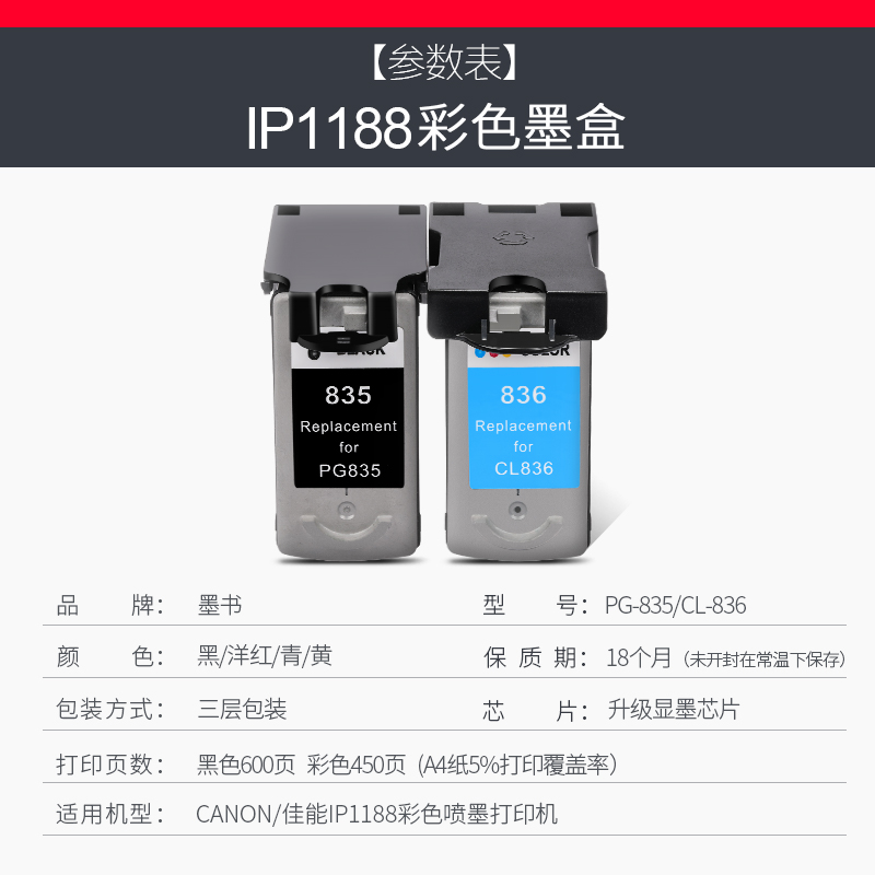 【顺丰包邮】墨书兼容佳能IP1188打印机墨盒 PG835大容量canon彩色墨水墨水盒黑色-图3