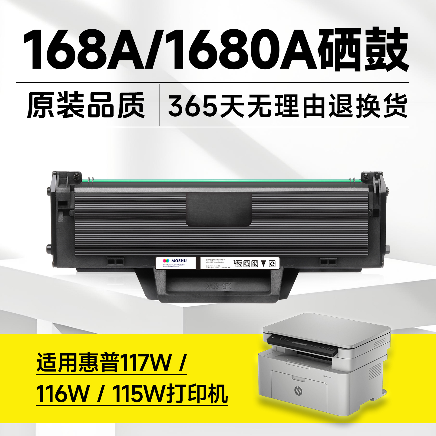 适用hp惠普117w硒鼓116w硒鼓115w墨盒粉盒Laser MFP 102w/a/105a/115a/w/nw/112a打印机W1680A/168A墨粉碳粉 - 图0