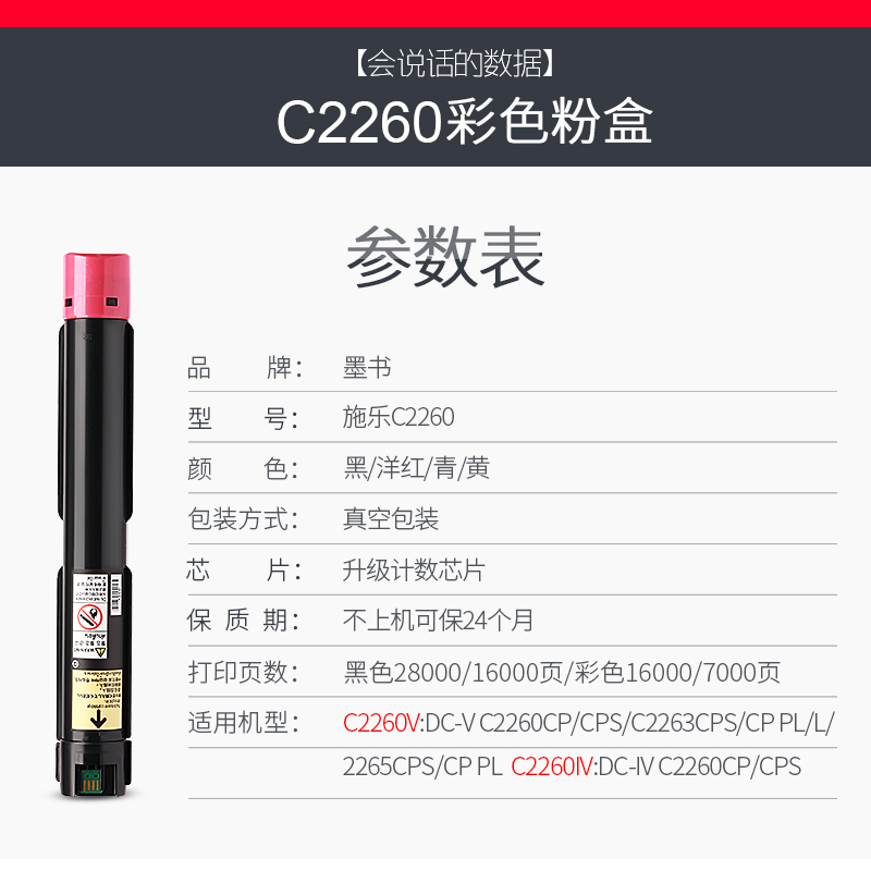 墨书适用富士施乐四代DC-IVC2260CPS粉盒 V-C2263碳粉五代墨粉筒 C2265CP打印机粉筒硒鼓墨盒墨粉盒墨粉载体 - 图3