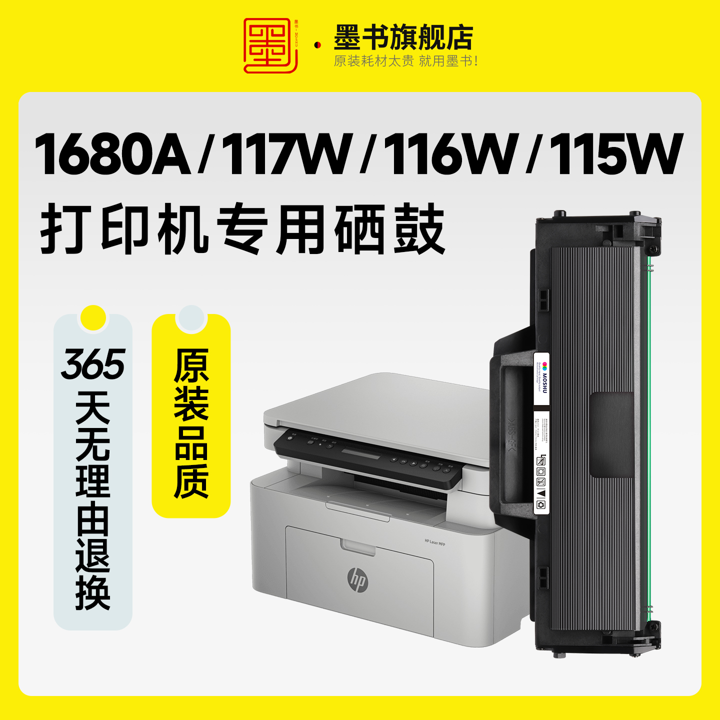 适用hp惠普117w硒鼓116w硒鼓115w墨盒粉盒Laser MFP 102w/a/105a/115a/w/nw/112a打印机W1680A/168A墨粉碳粉 - 图1