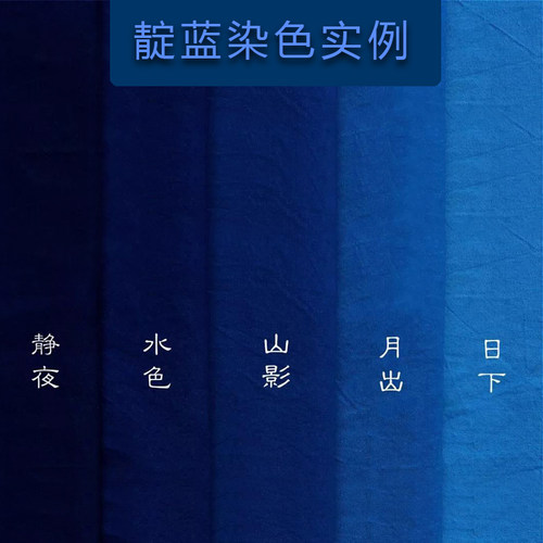 手工蜡染 扎染 草木染 蓝染天然植物靛蓝泥蓝靛染料diy材料包套装 - 图2