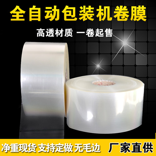 现货全自动包装机高透特亮充气卷膜bopp复合膜糕点卷膜面包卷膜 - 图0