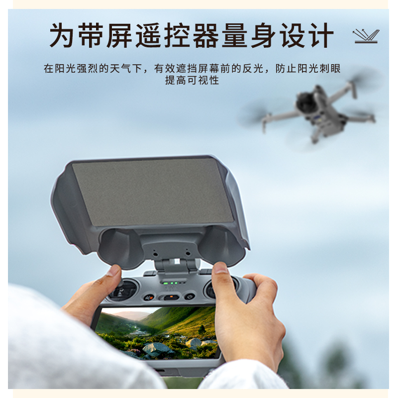 适用DJI大疆AIR3带屏遥控器保护套Mini 4pro无人机屏幕遮光罩配件 - 图1