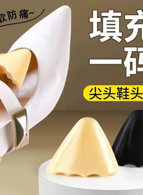 鞋头塞鞋大改小神器前掌垫