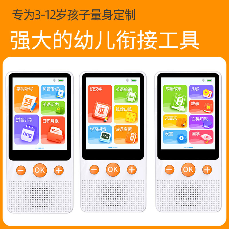 好慧学口袋语数英幼小衔接智能早教机熏听识字拼音儿童便携故事机,淘宝优惠券,粉丝福利购,淘宝优惠卷