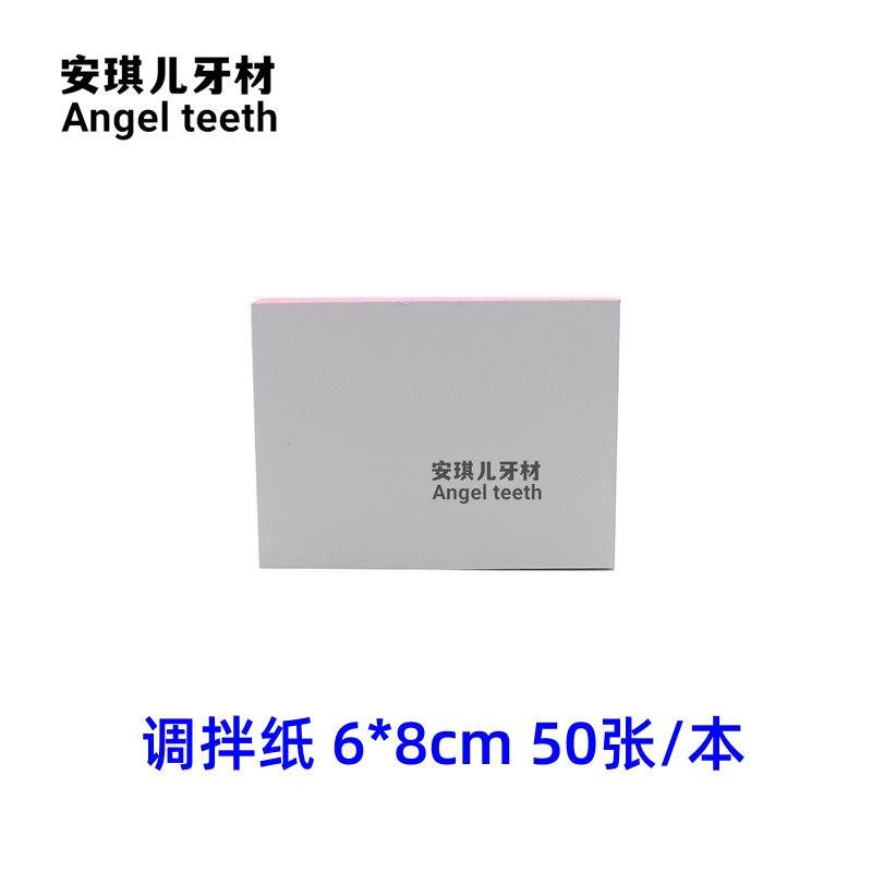 牙科一次性粘固粉调拌纸调和纸 玻璃板 调刀加厚防水镀膜5本包邮 - 图1