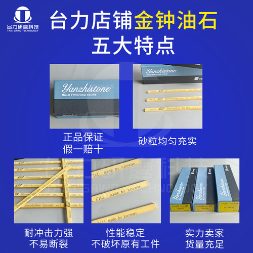 原装韩国金钟油石条蓝盒3*6/3*13/5*13研志研磨模具金属省模抛光 - 图1