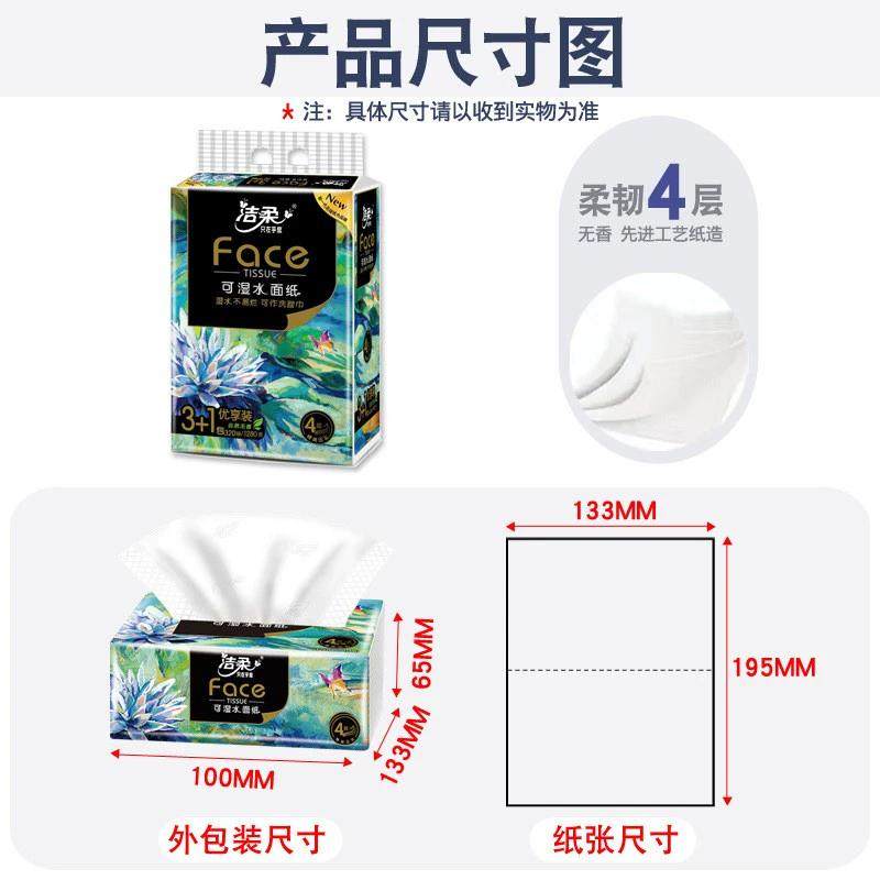 洁柔纸巾油画抽纸家用4层80抽卫生纸擦手纸加厚餐巾纸面巾纸纸抽 - 图1