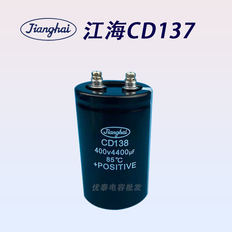 全新原装江海CD138变频器400V4400UF铝电解电容器450V4400UF 电梯 - 图0