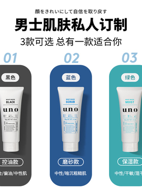 UNO/吾诺深层清洁控油保湿去角质