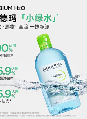 贝德玛绿水500ml控油祛痘