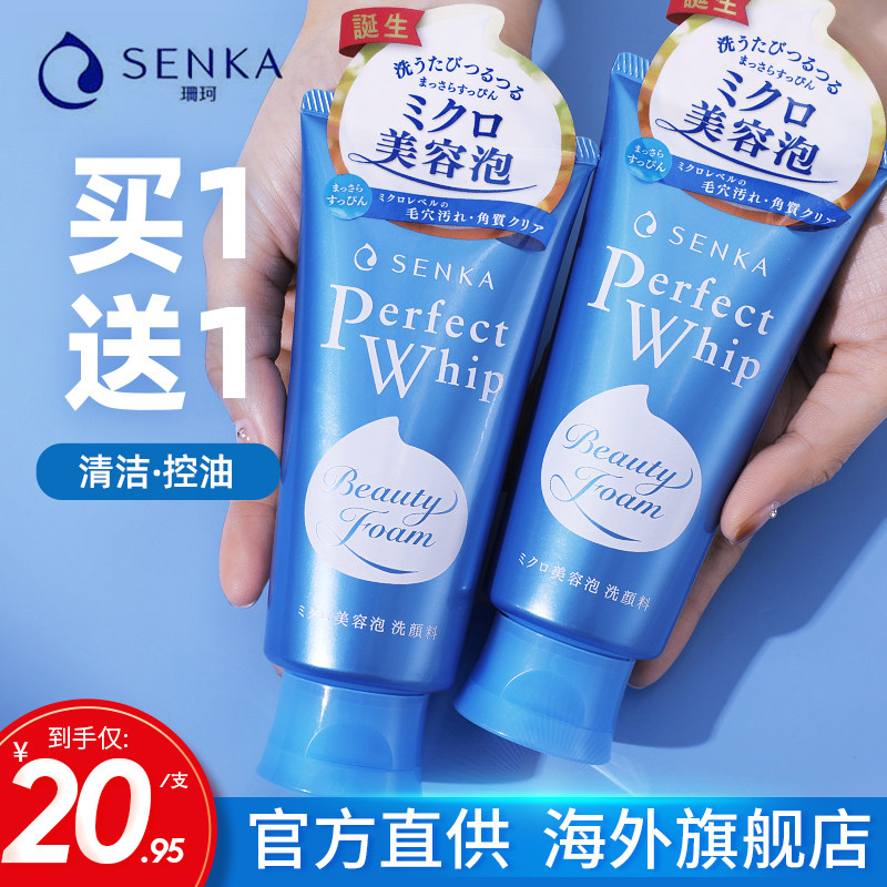 2支装日本资生堂洗颜专科洗面奶珊珂洁面乳控油保湿男女专用正品