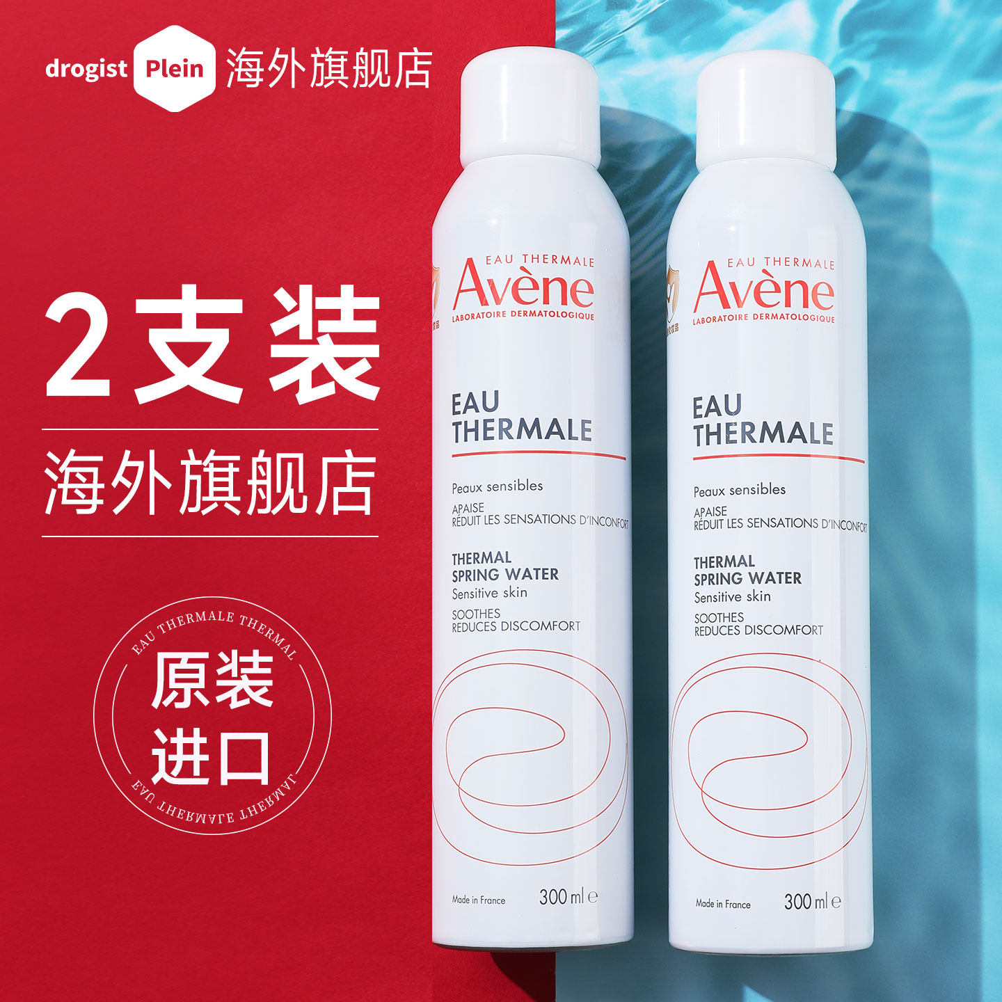 雅漾喷雾补水保湿收缩毛孔官方旗舰店正品定妆湿敷护肤爽肤水女男