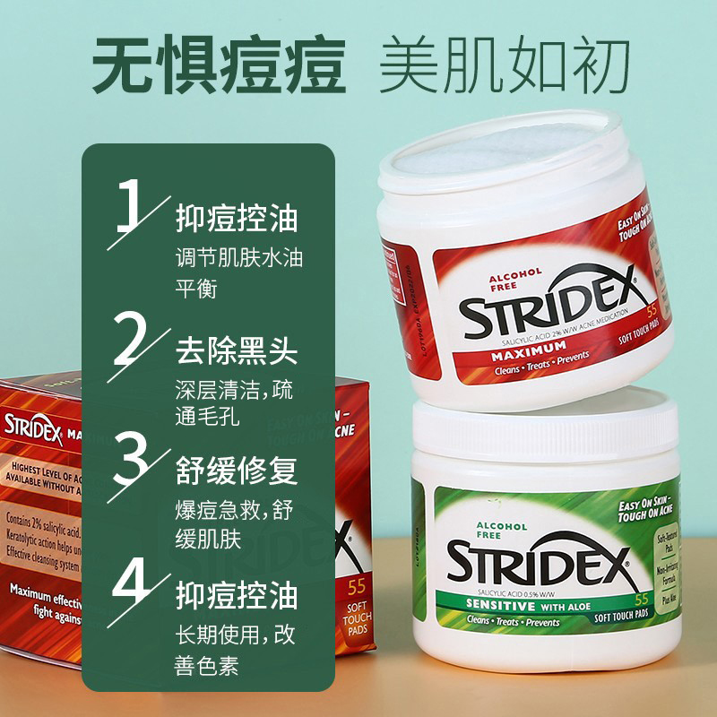 stridex水杨酸棉片酸面膜祛痘去闭口粉刺黑头清洁毛孔果酸收缩刷