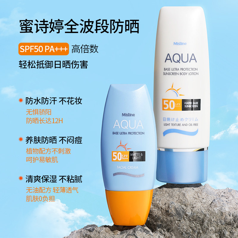 mistine女面部小黄帽蜜丝婷防晒霜 drogistplein海外防晒霜