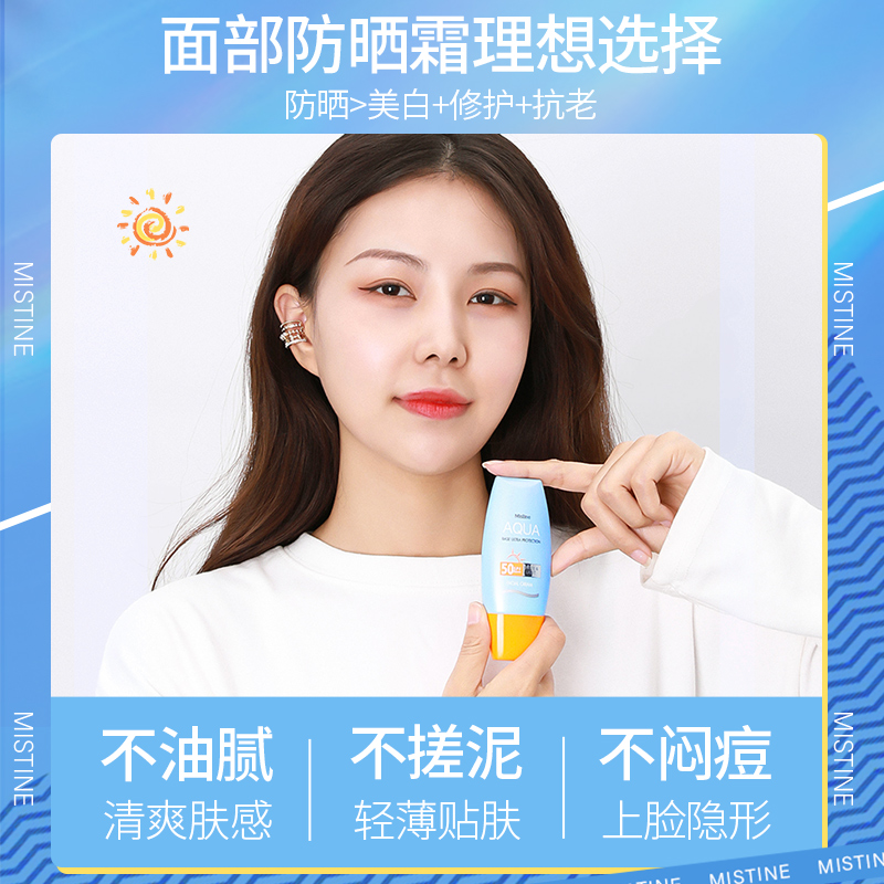 mistine女面部小黄帽蜜丝婷防晒霜 drogistplein海外防晒霜
