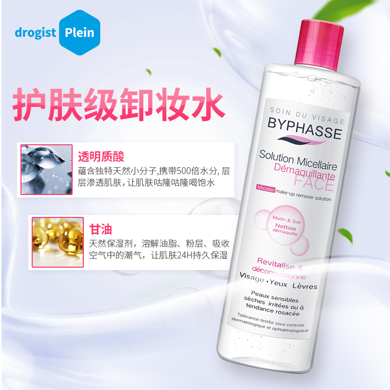 学生脸部清洁保湿贝碧昂斯卸浊 蓓昂斯温和卸妆水 byphasse 500ml 学生脸部清洁保湿贝碧昂斯卸浊 蓓昂斯温和卸妆水 byphasse 500ml