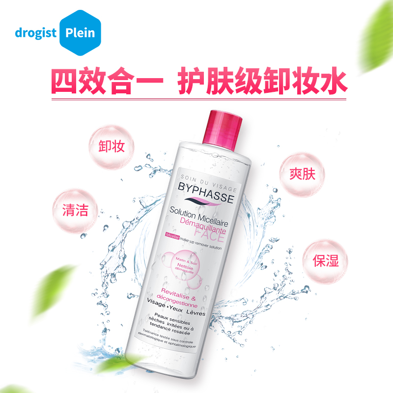 drogistplein海外旗舰店蓓昂斯卸妆水倍昂斯眼唇脸部温和清洁三合一正品碧昂丝2