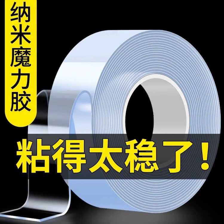 魔力纳米双面胶无痕双面胶贴高粘度透明强力固定墙面万能双面胶带 - 图3