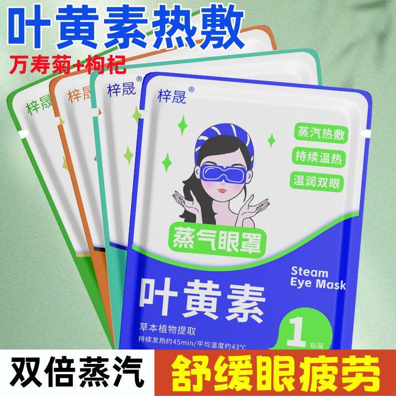 2025新款叶黄素蒸汽眼罩发热缓解眼疲劳热敷学生遮光助眠贴睡眠,淘宝优惠券,粉丝福利购,淘宝优惠卷