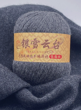 银雪云台手编貂绒保暖毛线特级