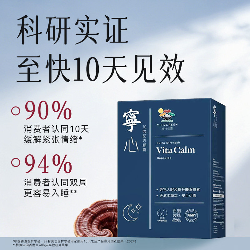 【张静初推荐】维特健灵宁心胶囊安神舒压助眠非褪黑素压力难眠