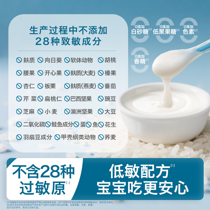 禾泱泱有机稻鸭原生高铁米粉米糊 婴幼儿辅食 低敏醇净益生菌米粉