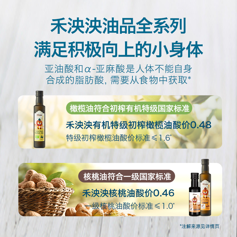 禾泱泱核桃油宝宝辅食食用油